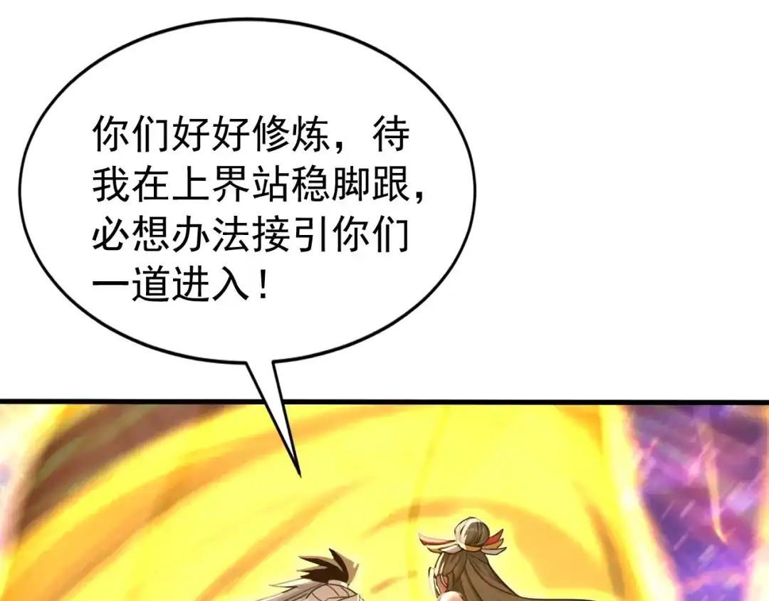 弟子修炼，我躺平！ 第253话 通道开了 第103页