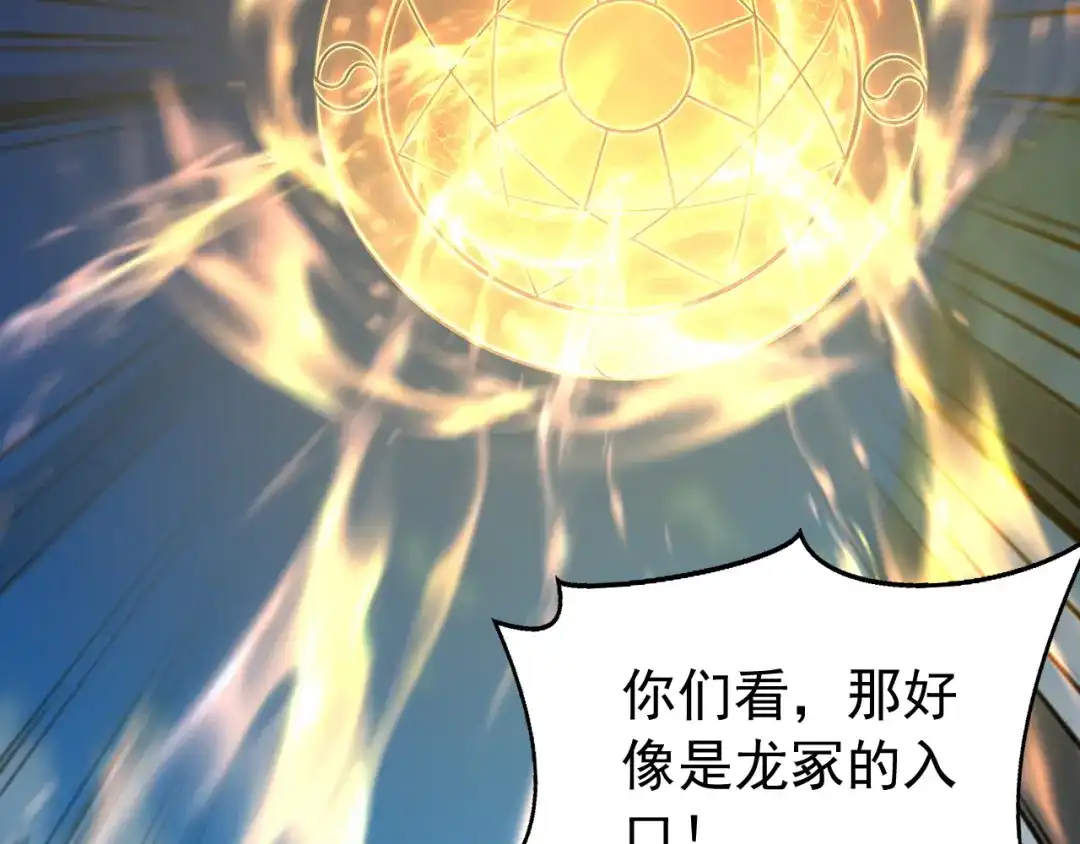 弟子修炼，我躺平！ 第253话 通道开了 第41页