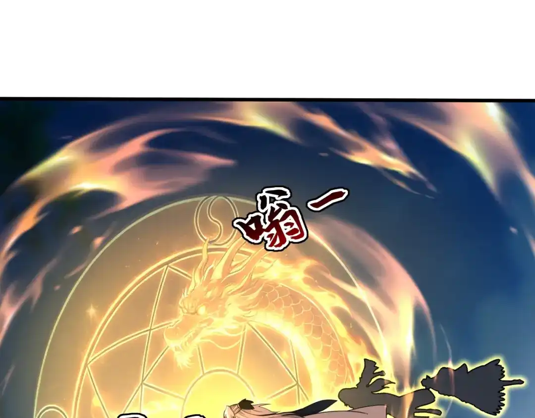 弟子修炼，我躺平！ 第253话 通道开了 第49页