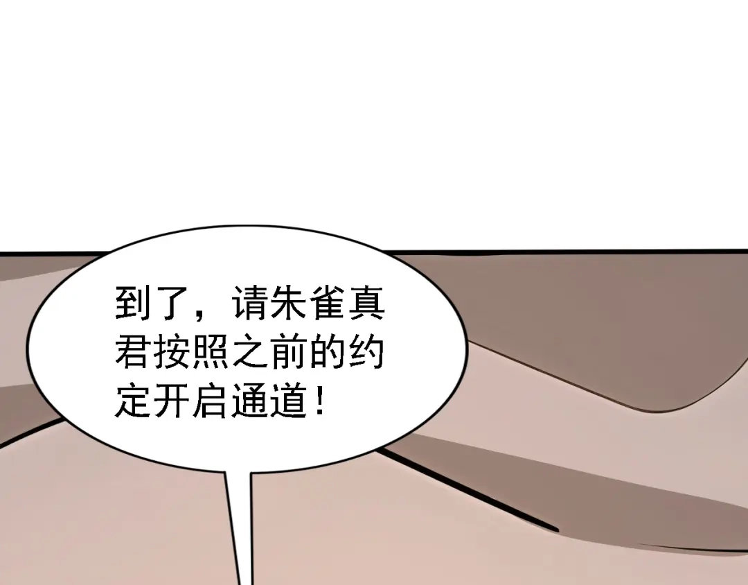 弟子修炼，我躺平！ 第253话 通道开了 第64页