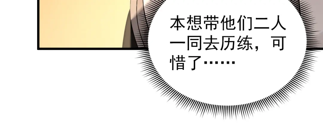 弟子修炼，我躺平！ 第253话 通道开了 第102页