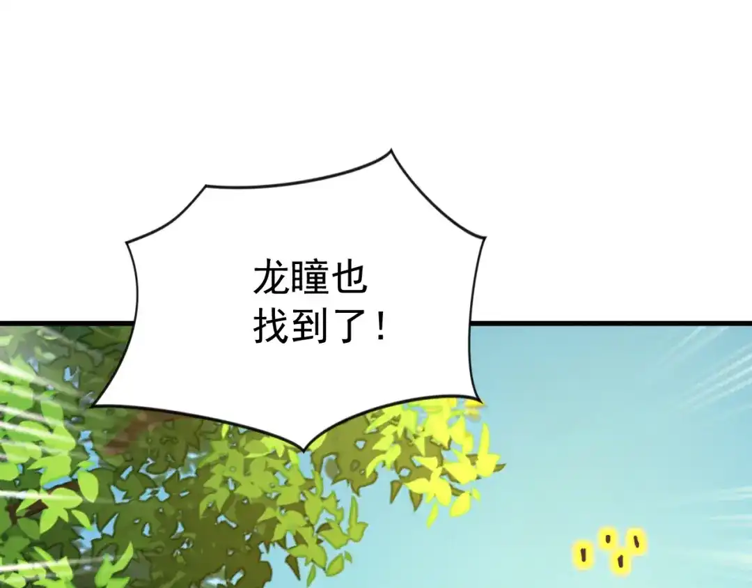 弟子修炼，我躺平！ 第253话 通道开了 第58页