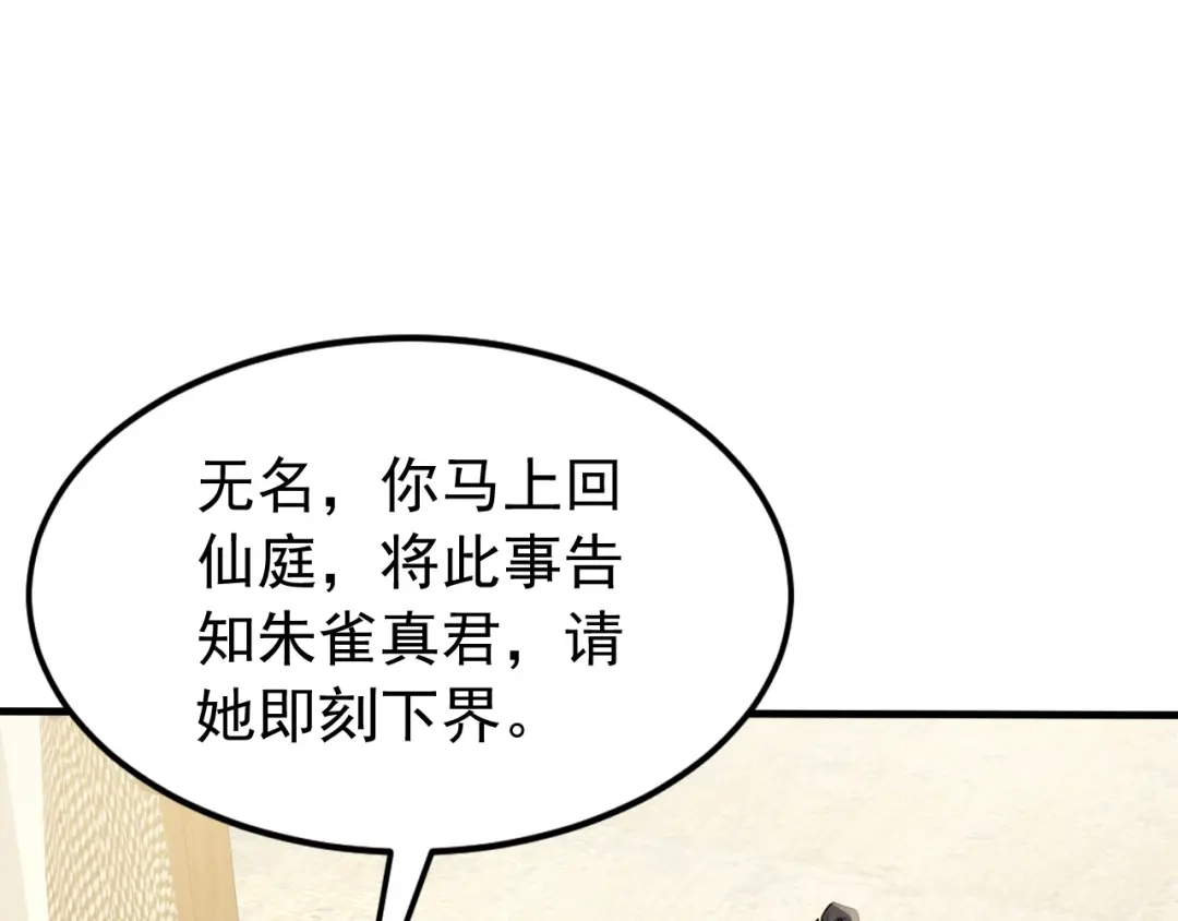 弟子修炼，我躺平！ 第253话 通道开了 第29页