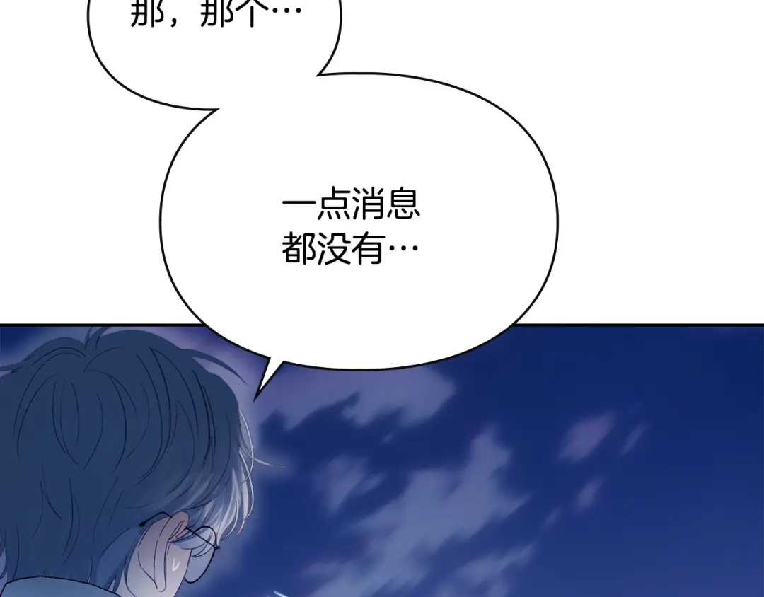 冬城的囚犯小公主 第98话 果然很喜欢他 第45页