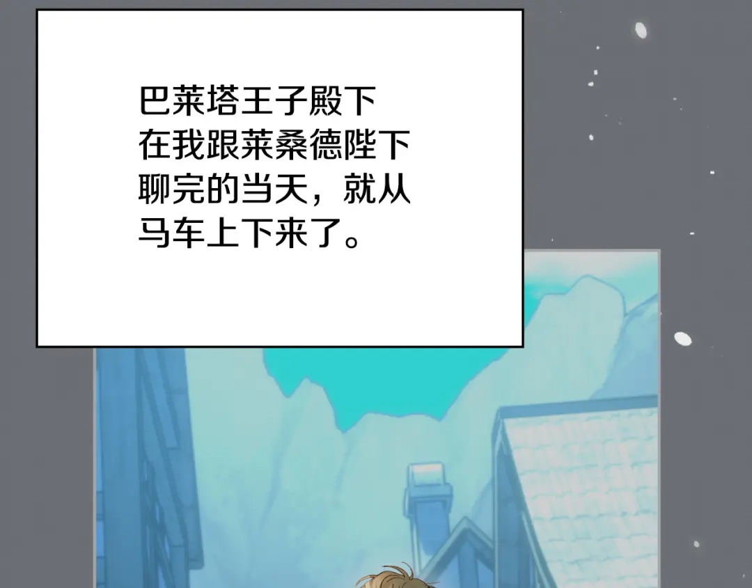 冬城的囚犯小公主 第98话 果然很喜欢他 第182页