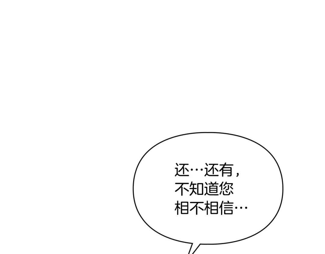 冬城的囚犯小公主 第98话 果然很喜欢他 第63页