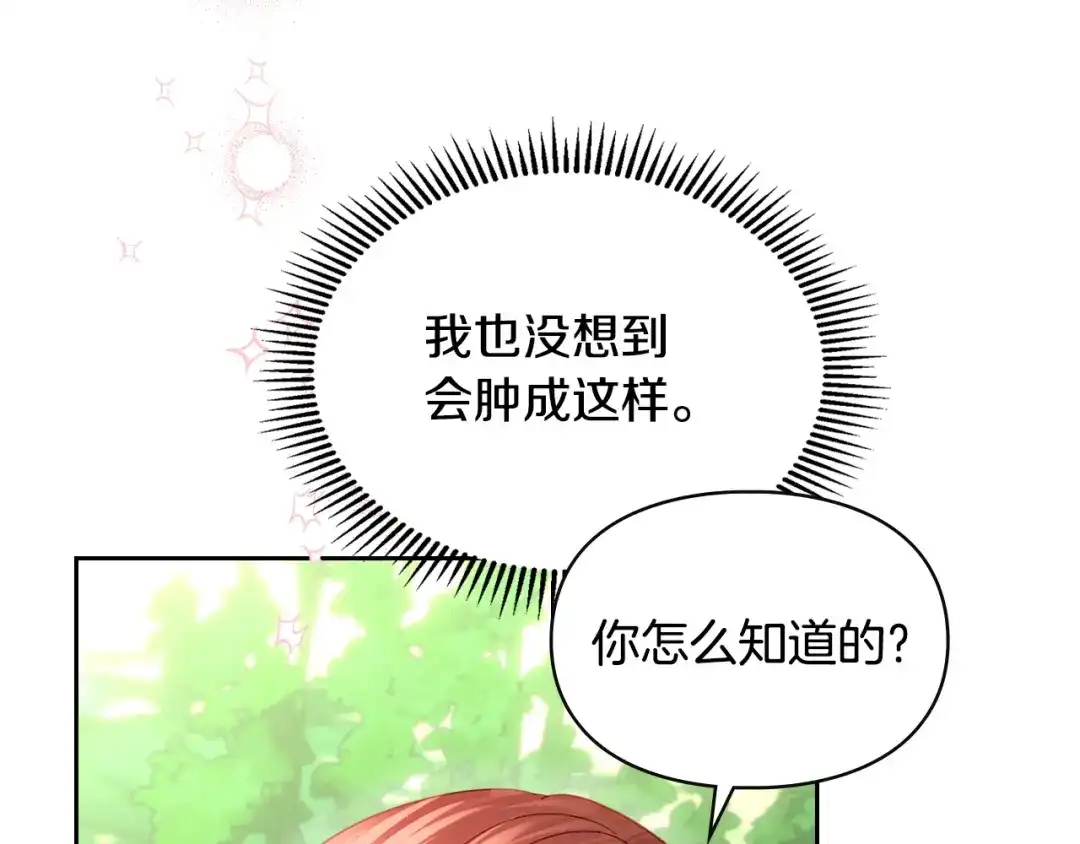 冬城的囚犯小公主 第98话 果然很喜欢他 第238页