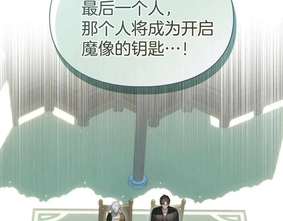 冬城的囚犯小公主 第98话 果然很喜欢他 第257页