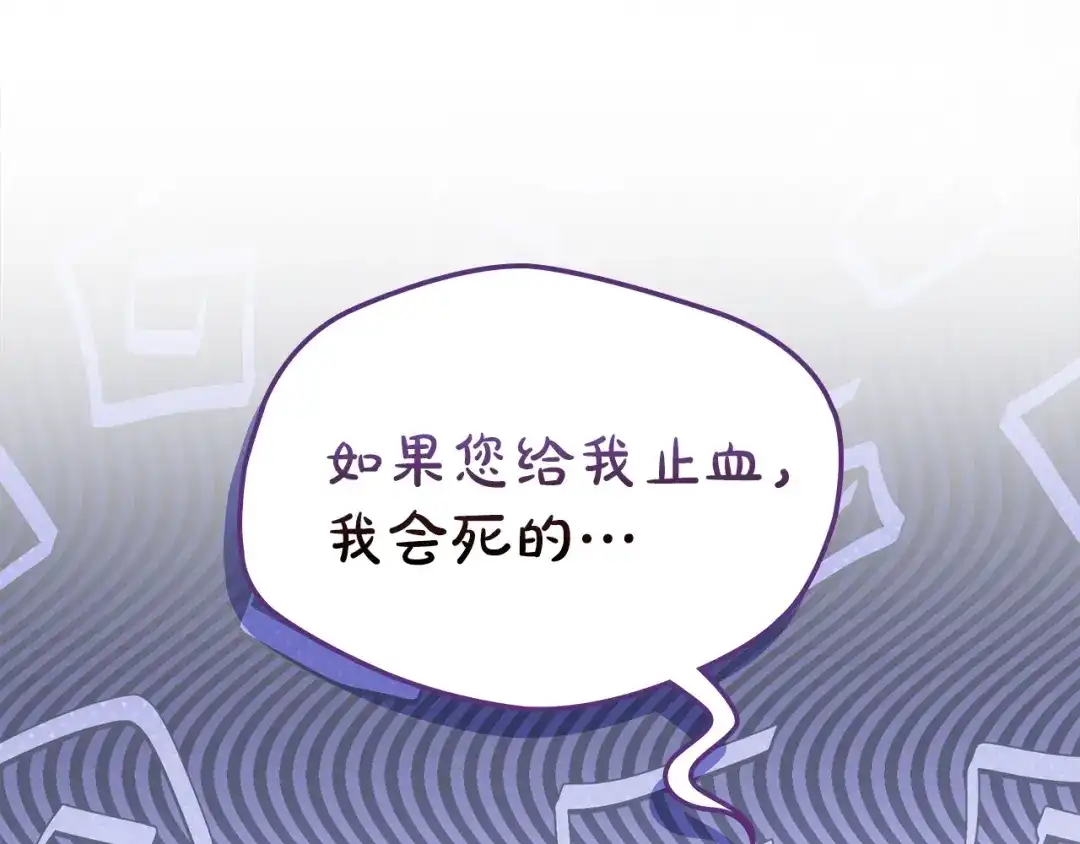 冬城的囚犯小公主 第98话 果然很喜欢他 第119页