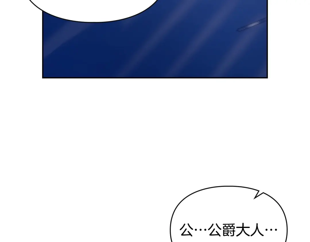 冬城的囚犯小公主 第98话 果然很喜欢他 第104页