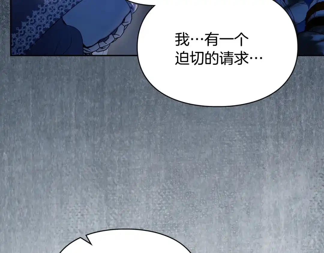 冬城的囚犯小公主 第98话 果然很喜欢他 第117页