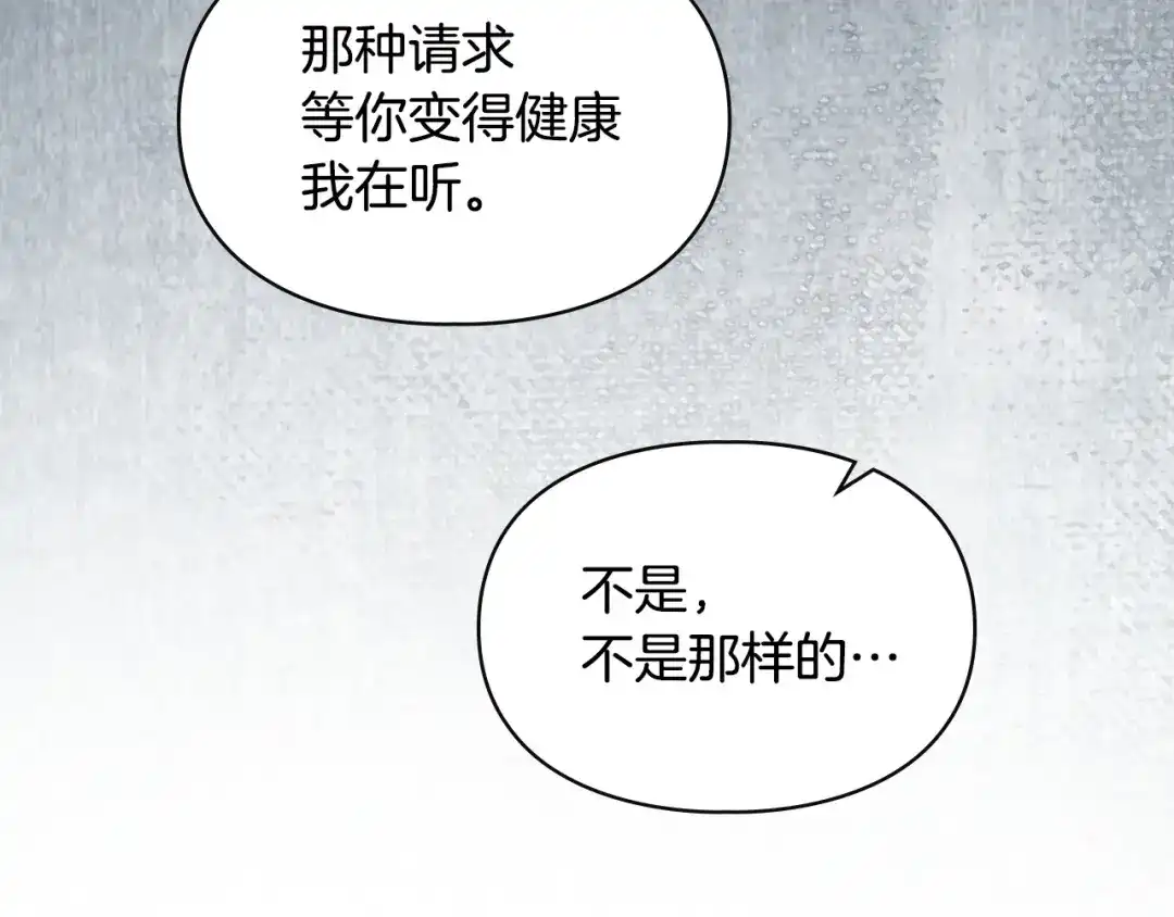 冬城的囚犯小公主 第98话 果然很喜欢他 第118页