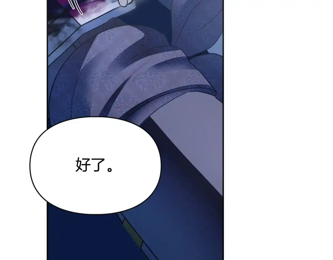冬城的囚犯小公主 第98话 果然很喜欢他 第139页