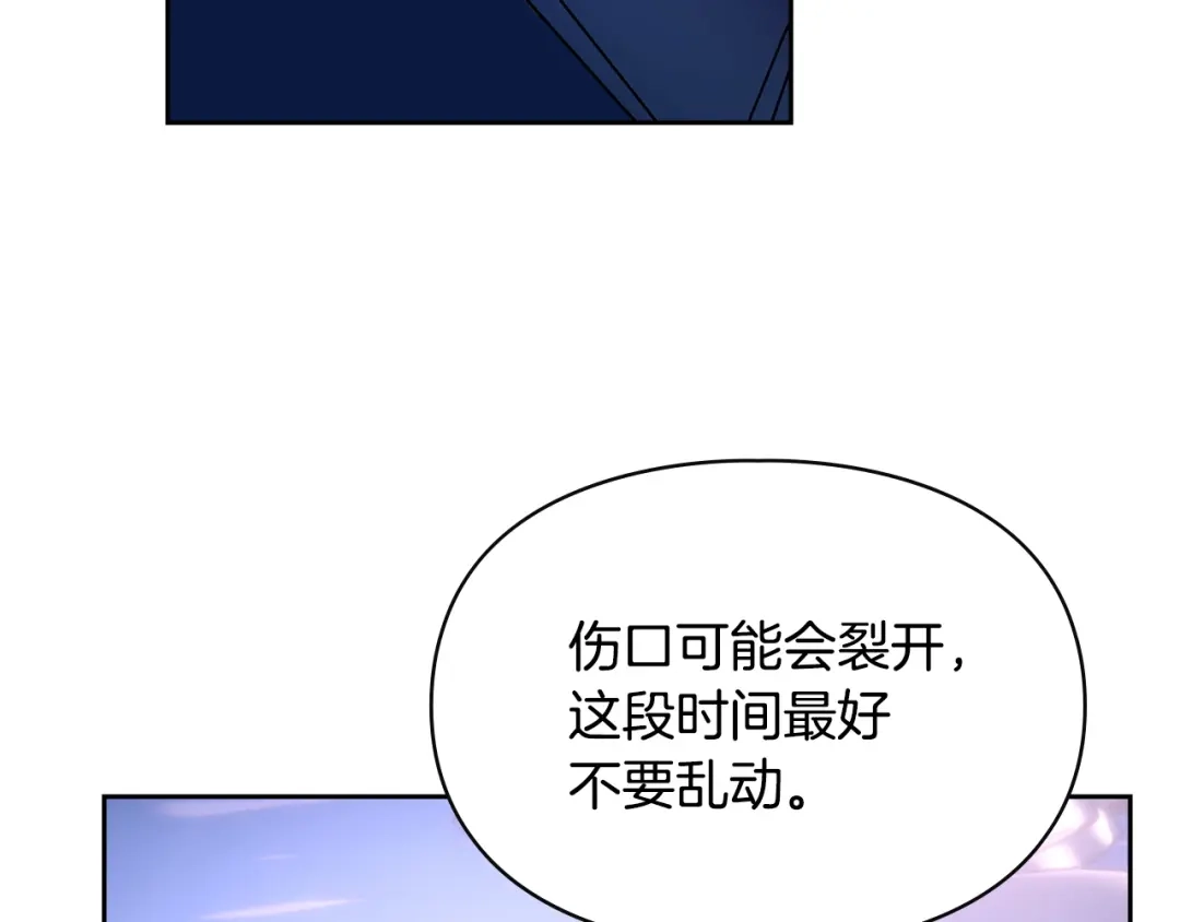 冬城的囚犯小公主 第98话 果然很喜欢他 第140页
