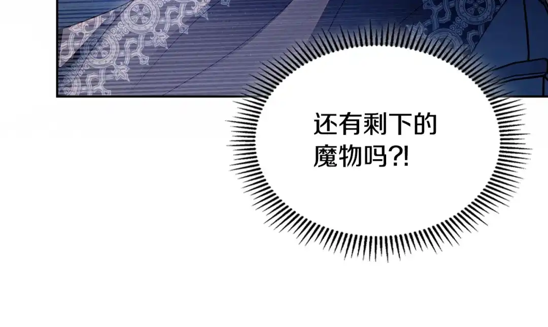 冬城的囚犯小公主 第98话 果然很喜欢他 第19页