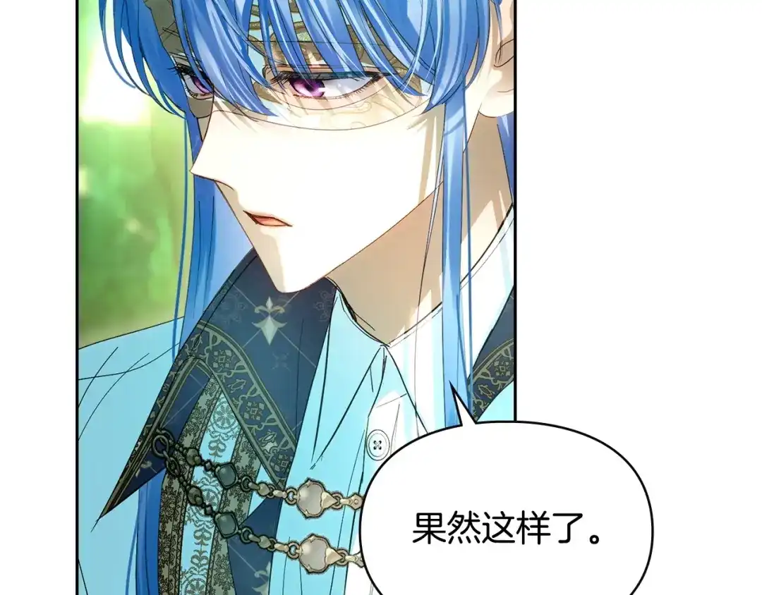 冬城的囚犯小公主 第98话 果然很喜欢他 第234页