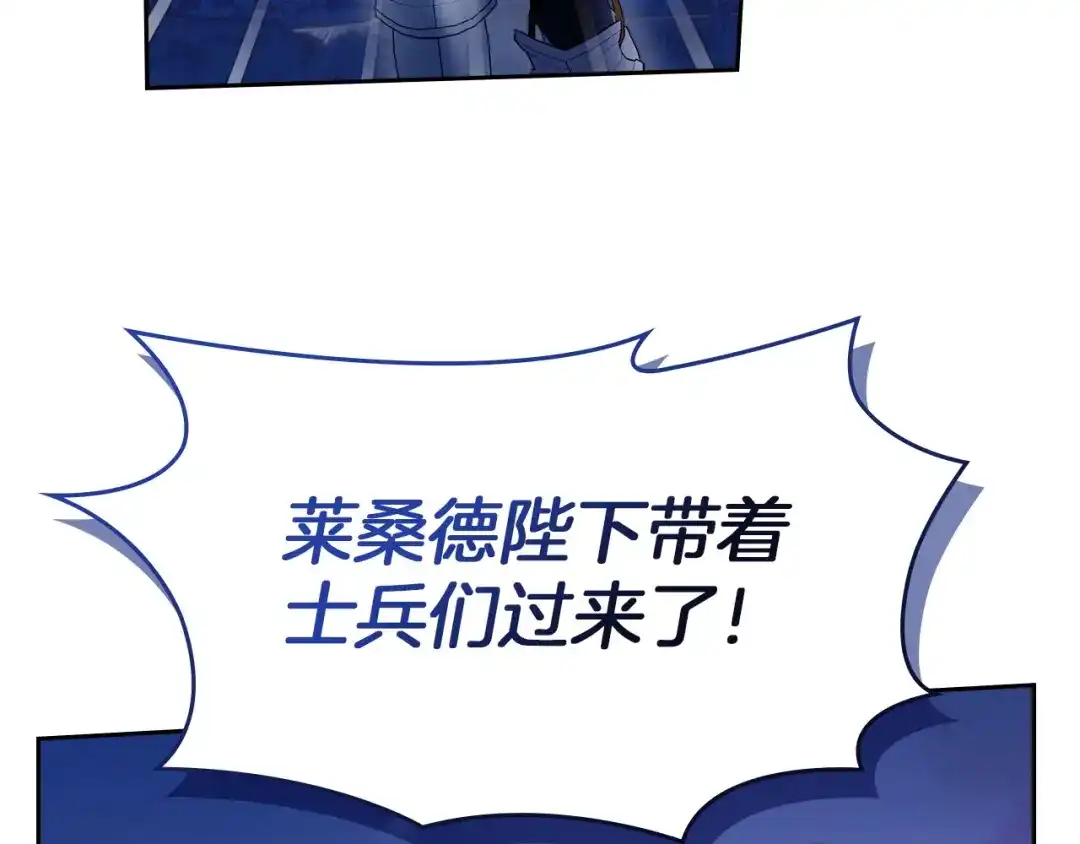 冬城的囚犯小公主 第98话 果然很喜欢他 第60页