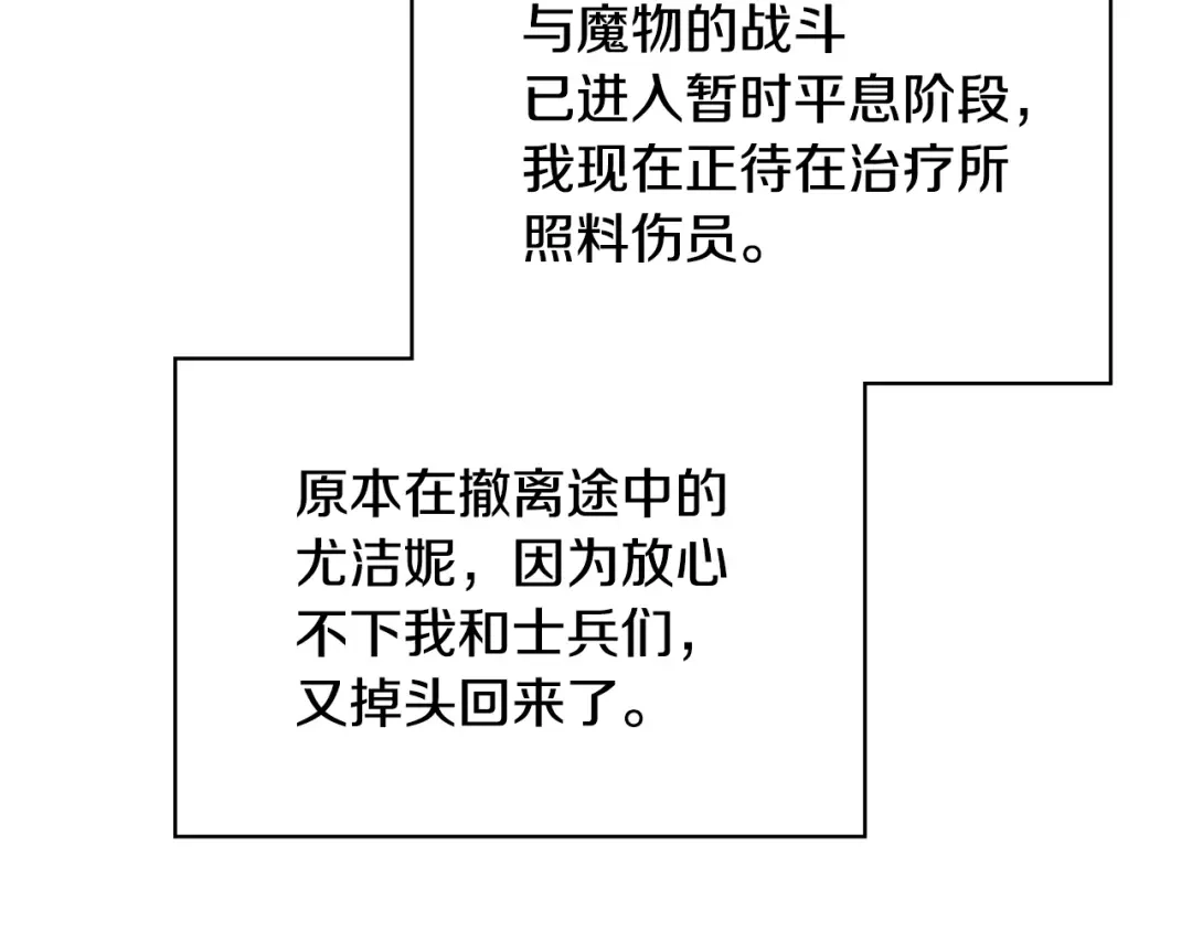冬城的囚犯小公主 第98话 果然很喜欢他 第167页