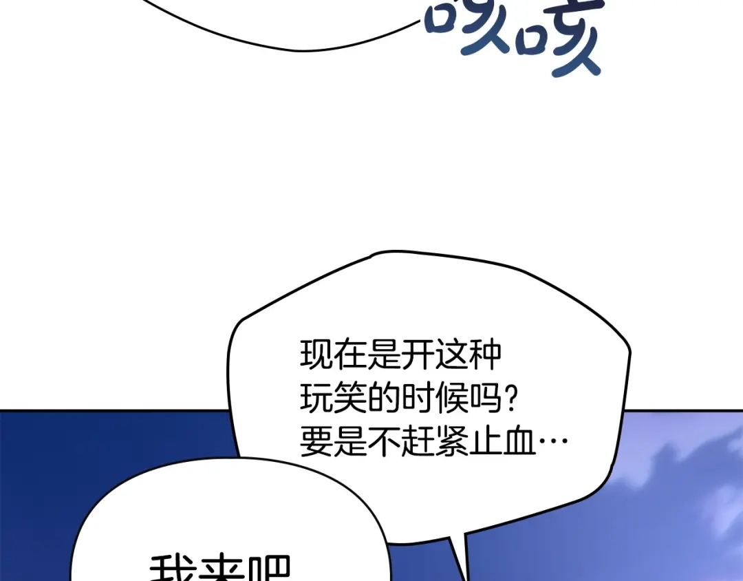 冬城的囚犯小公主 第98话 果然很喜欢他 第126页