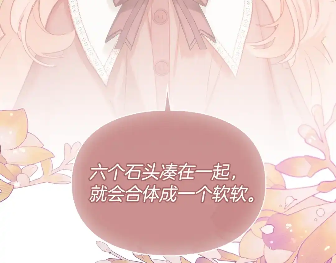 冬城的囚犯小公主 第98话 果然很喜欢他 第86页