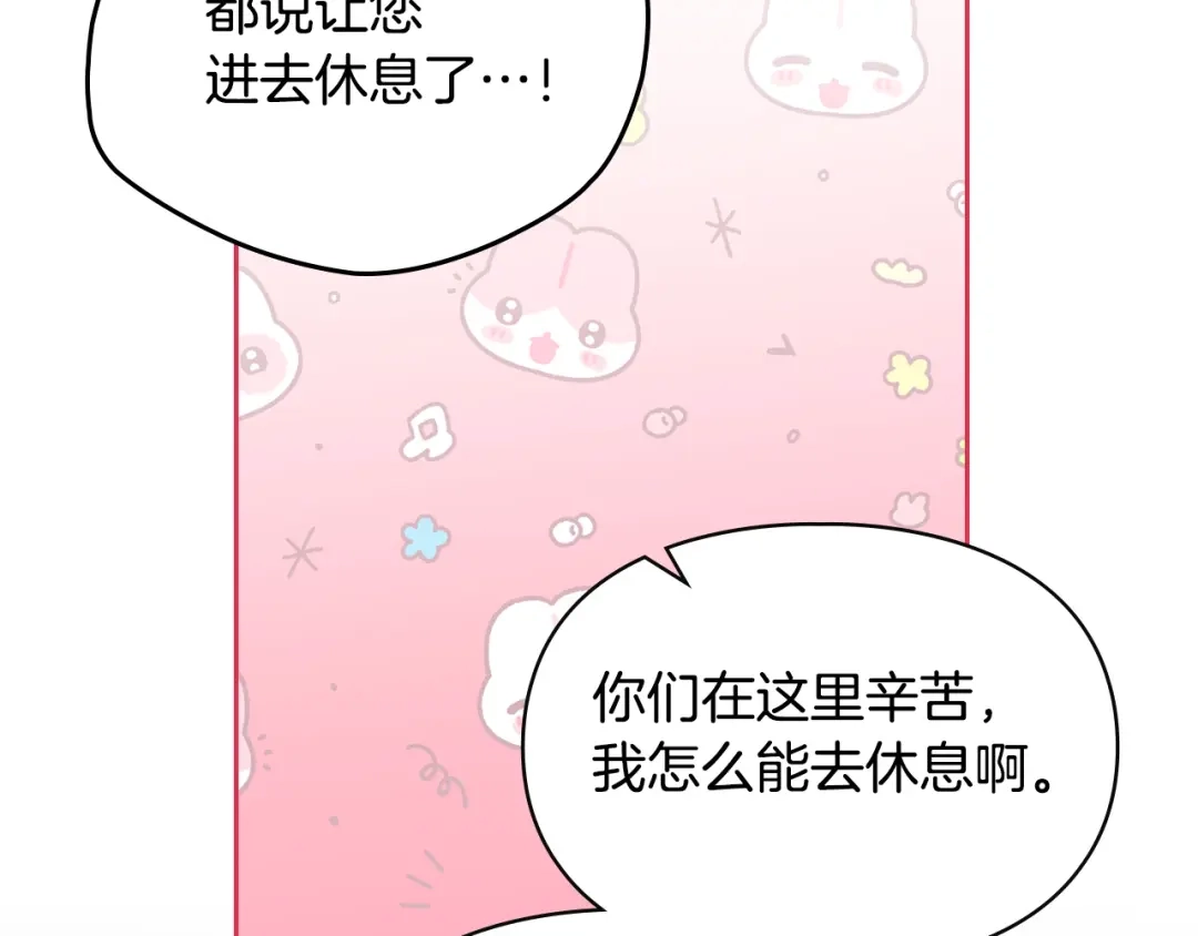 冬城的囚犯小公主 第98话 果然很喜欢他 第177页