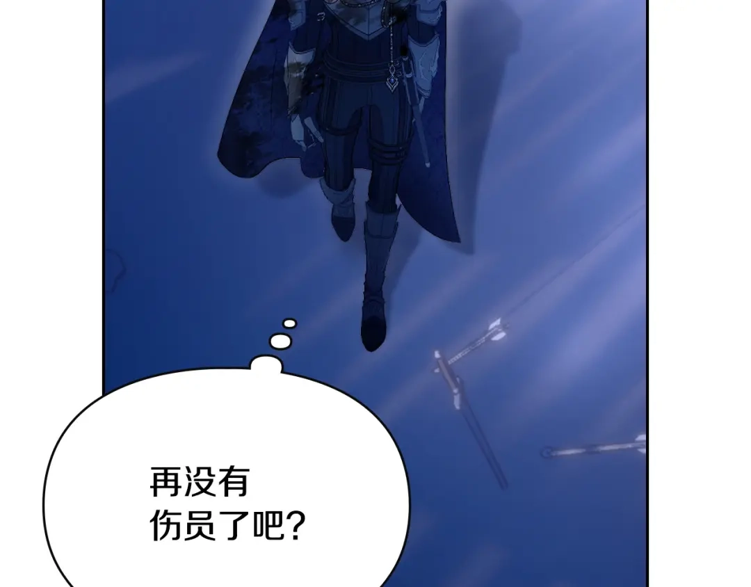 冬城的囚犯小公主 第98话 果然很喜欢他 第103页