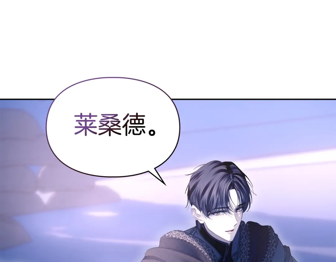 冬城的囚犯小公主 第98话 果然很喜欢他 第144页