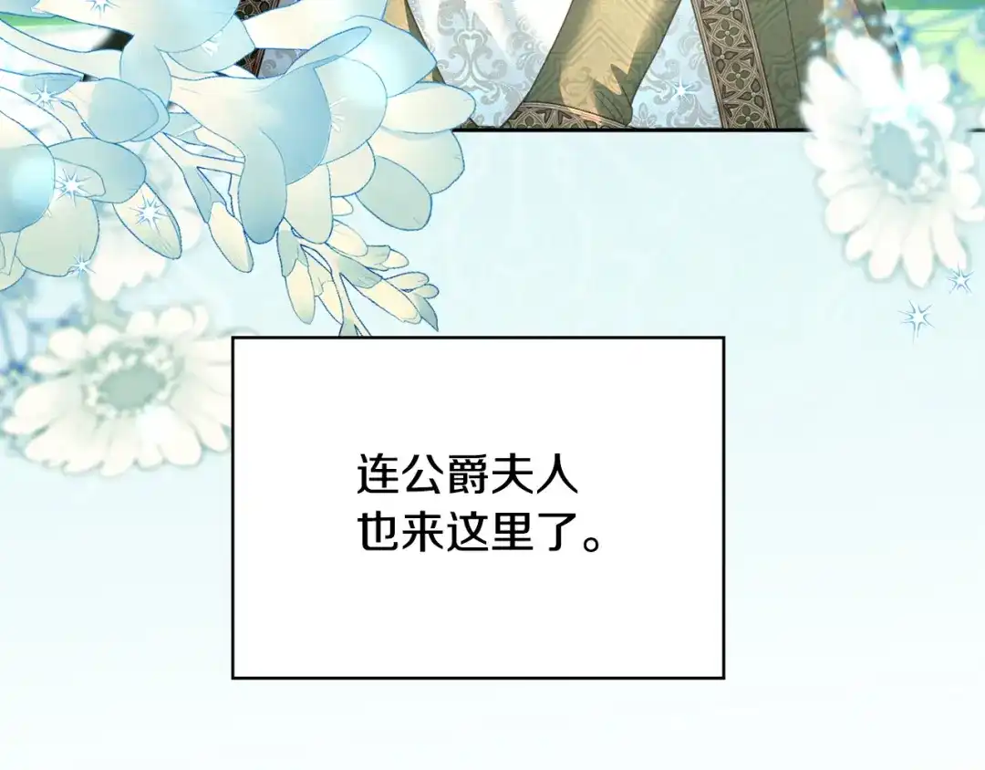 冬城的囚犯小公主 第98话 果然很喜欢他 第175页