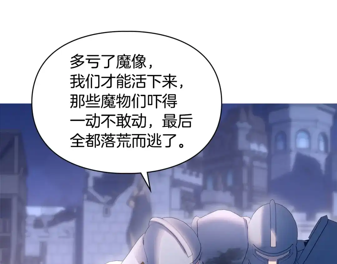 冬城的囚犯小公主 第98话 果然很喜欢他 第99页