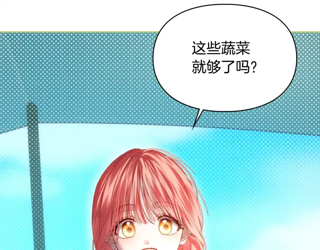 冬城的囚犯小公主 第98话 果然很喜欢他 第161页
