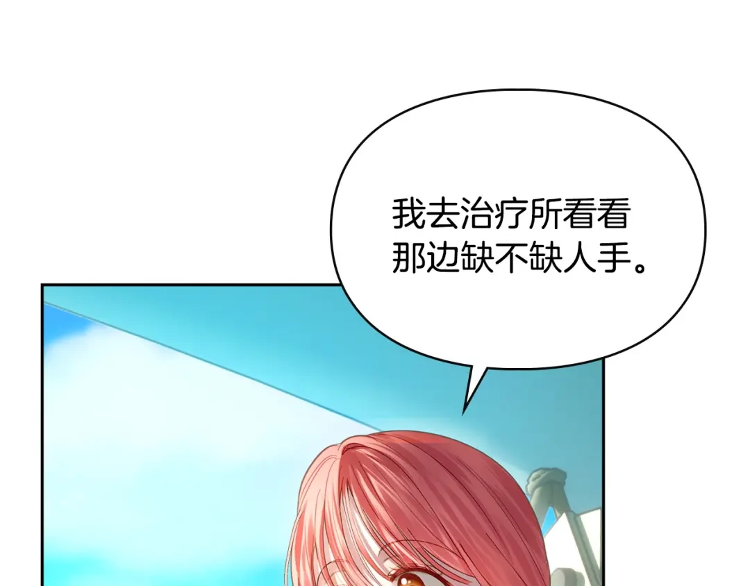冬城的囚犯小公主 第98话 果然很喜欢他 第191页