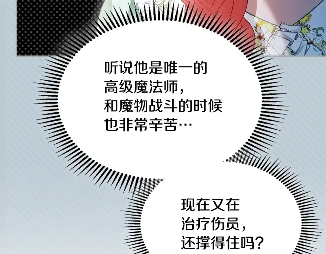冬城的囚犯小公主 第98话 果然很喜欢他 第206页