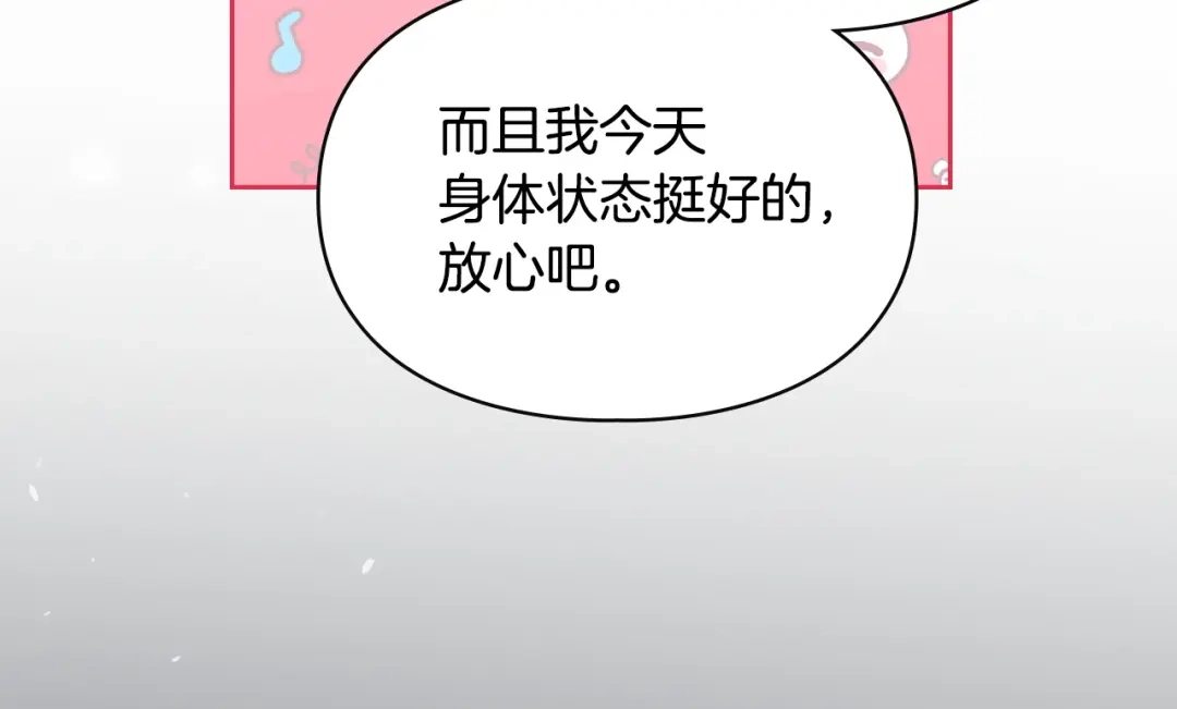 冬城的囚犯小公主 第98话 果然很喜欢他 第178页