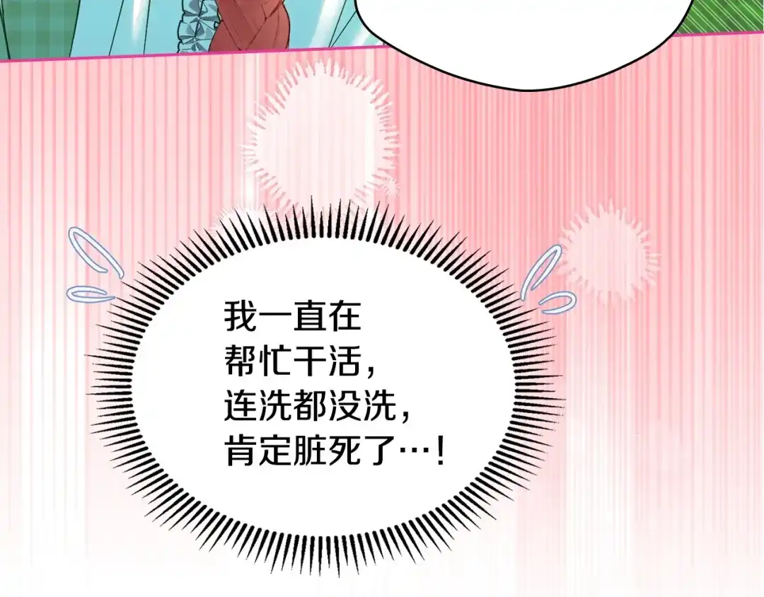 冬城的囚犯小公主 第98话 果然很喜欢他 第231页
