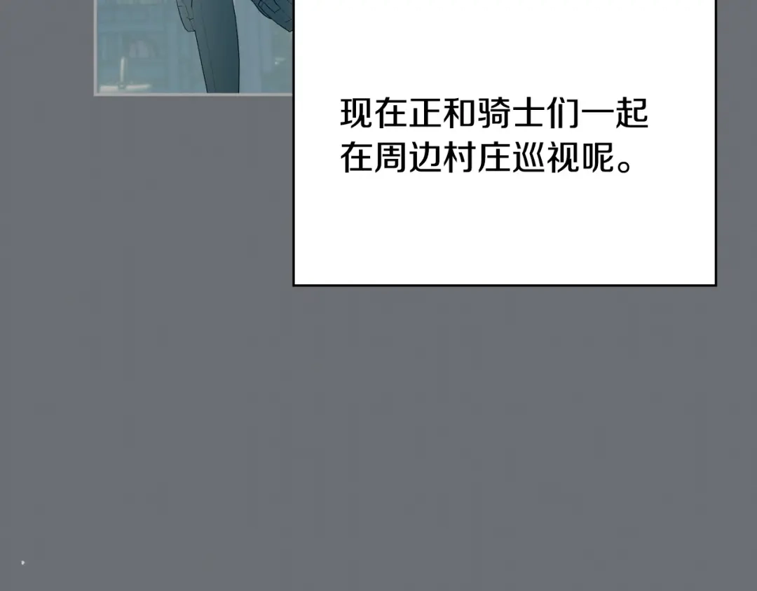 冬城的囚犯小公主 第98话 果然很喜欢他 第184页