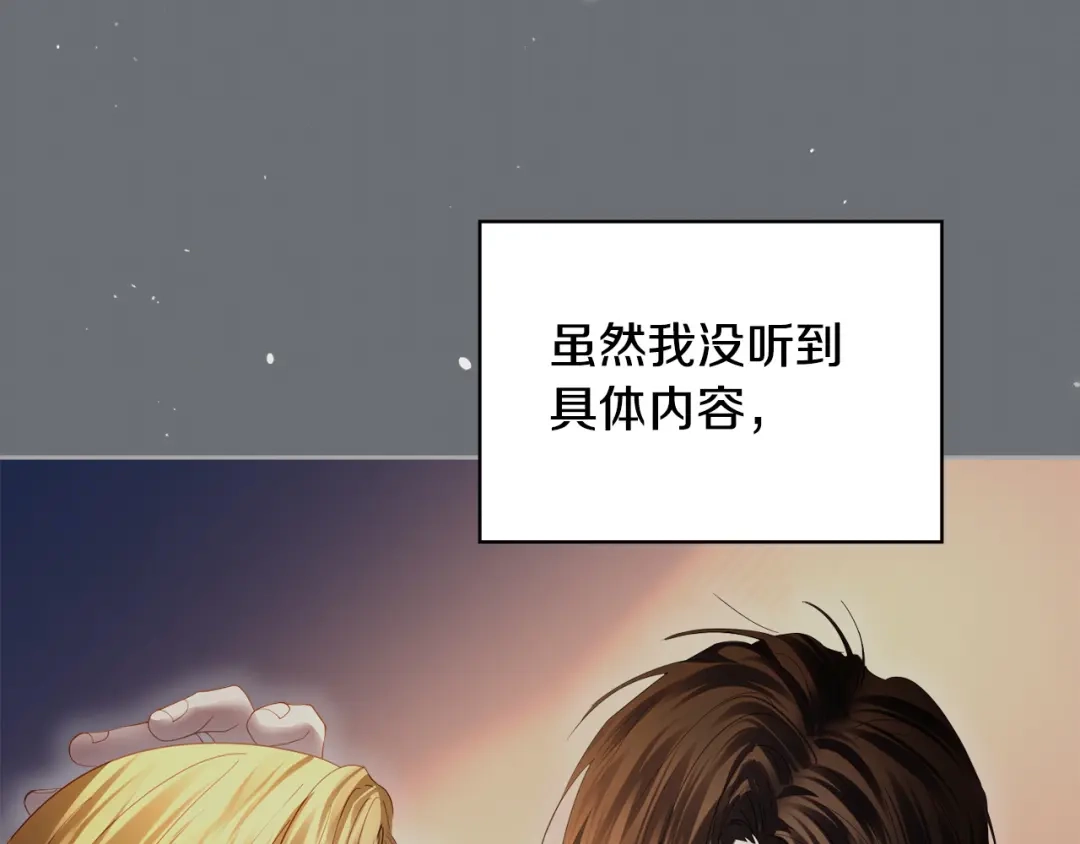 冬城的囚犯小公主 第98话 果然很喜欢他 第187页