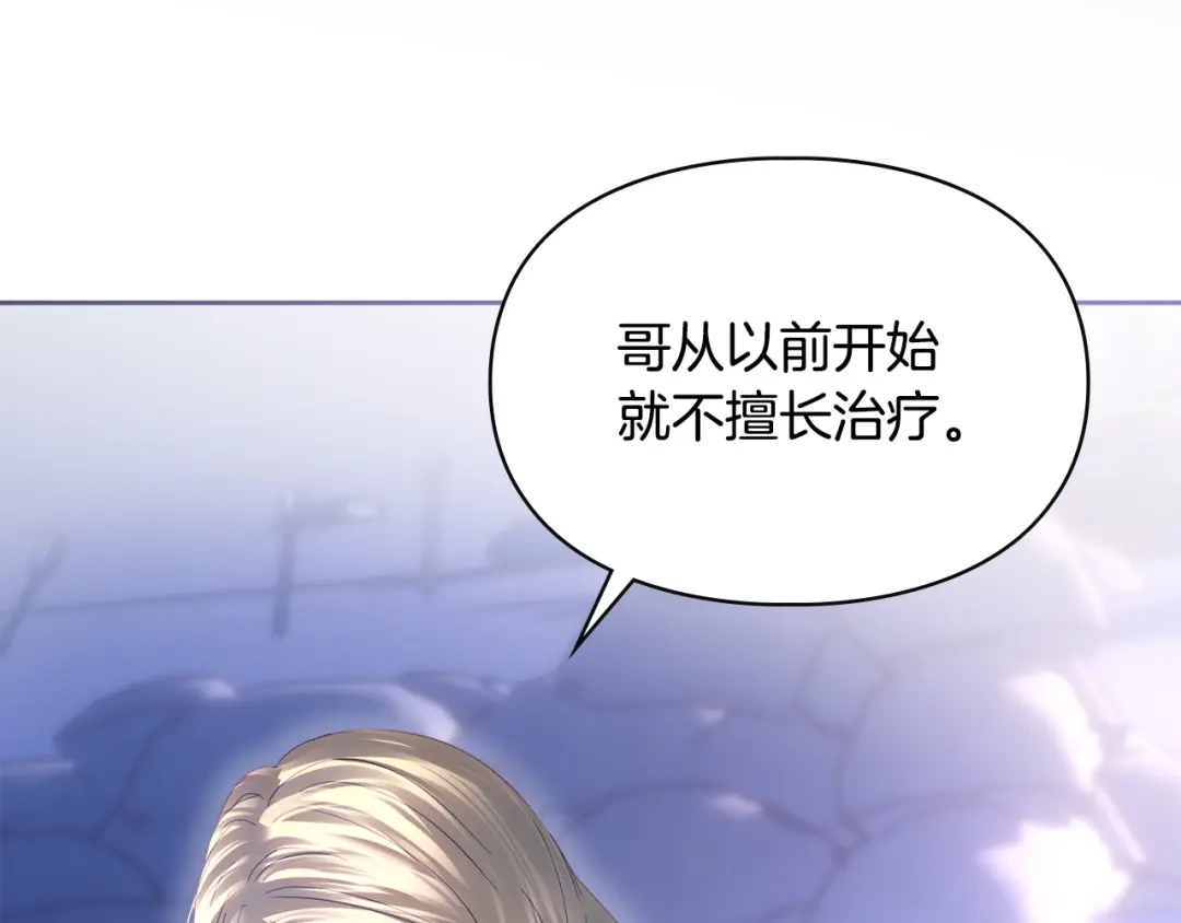 冬城的囚犯小公主 第98话 果然很喜欢他 第131页