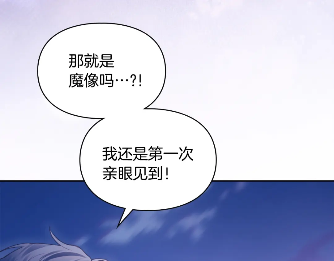 冬城的囚犯小公主 第98话 果然很喜欢他 第77页