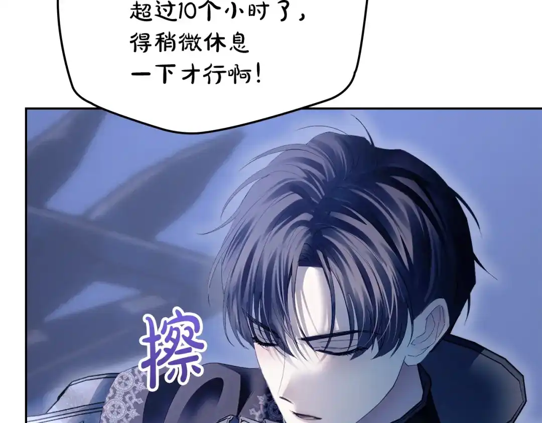 冬城的囚犯小公主 第98话 果然很喜欢他 第39页
