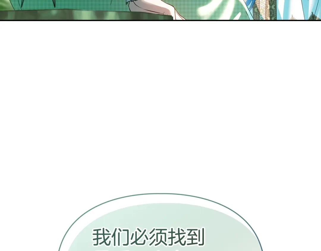 冬城的囚犯小公主 第98话 果然很喜欢他 第256页