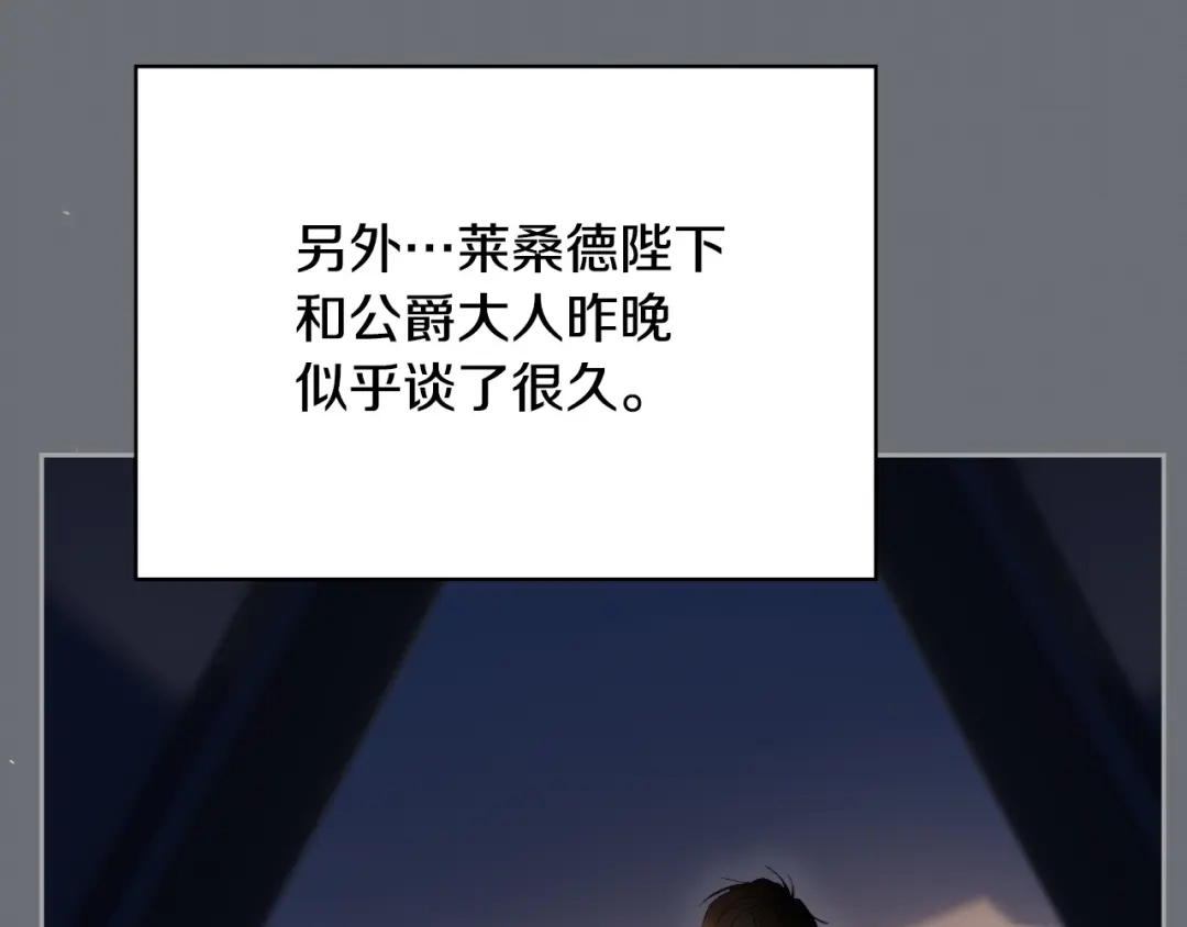 冬城的囚犯小公主 第98话 果然很喜欢他 第185页