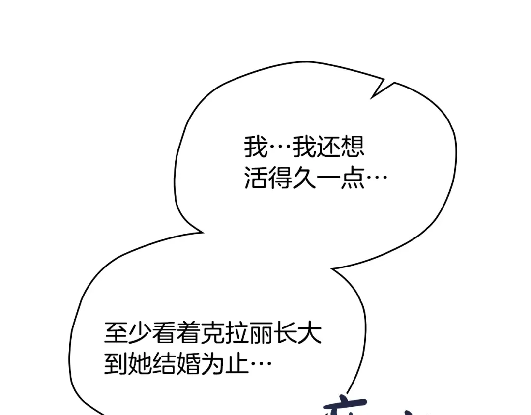 冬城的囚犯小公主 第98话 果然很喜欢他 第125页