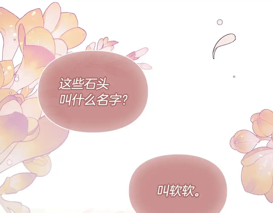 冬城的囚犯小公主 第98话 果然很喜欢他 第84页
