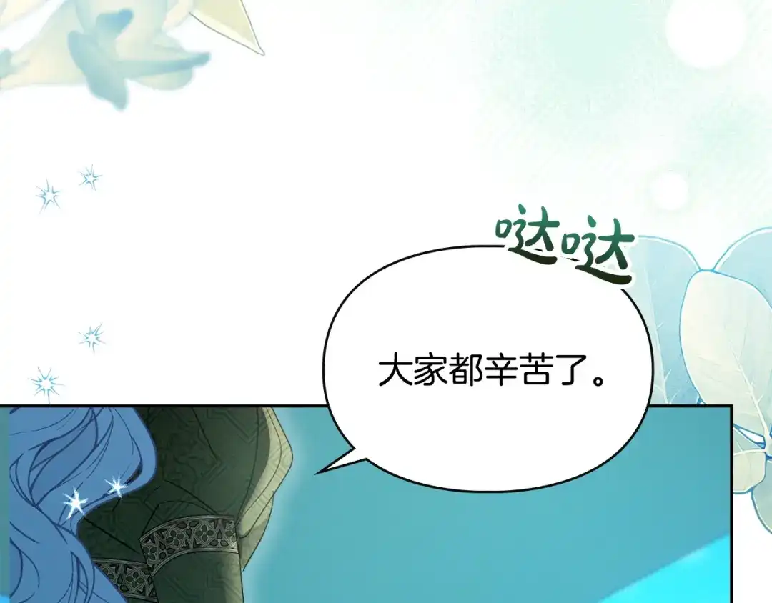 冬城的囚犯小公主 第98话 果然很喜欢他 第170页