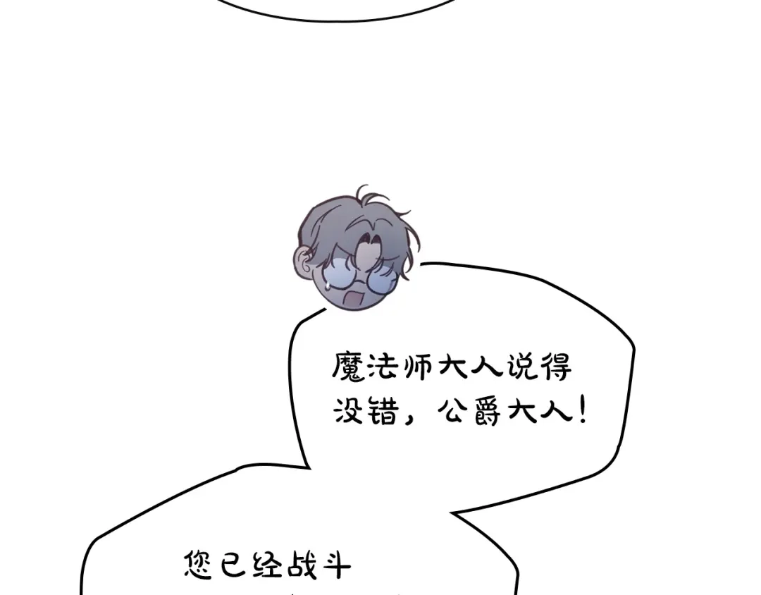 冬城的囚犯小公主 第98话 果然很喜欢他 第38页
