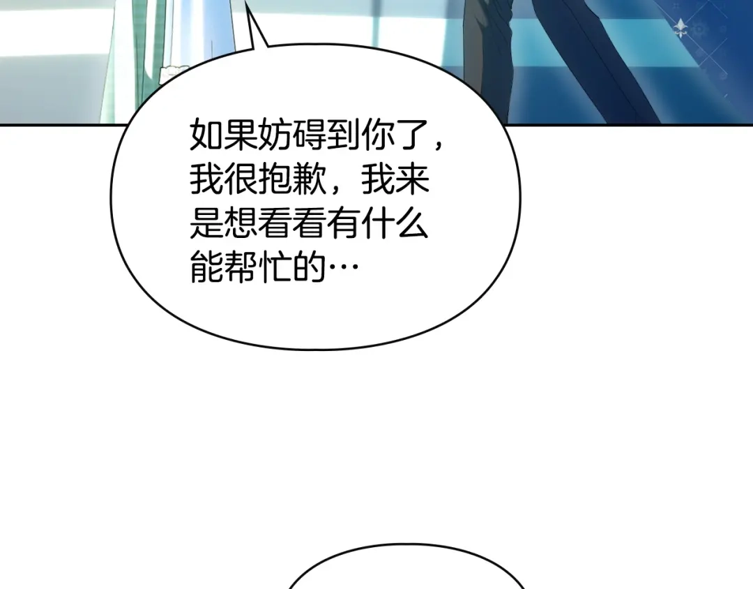冬城的囚犯小公主 第98话 果然很喜欢他 第213页