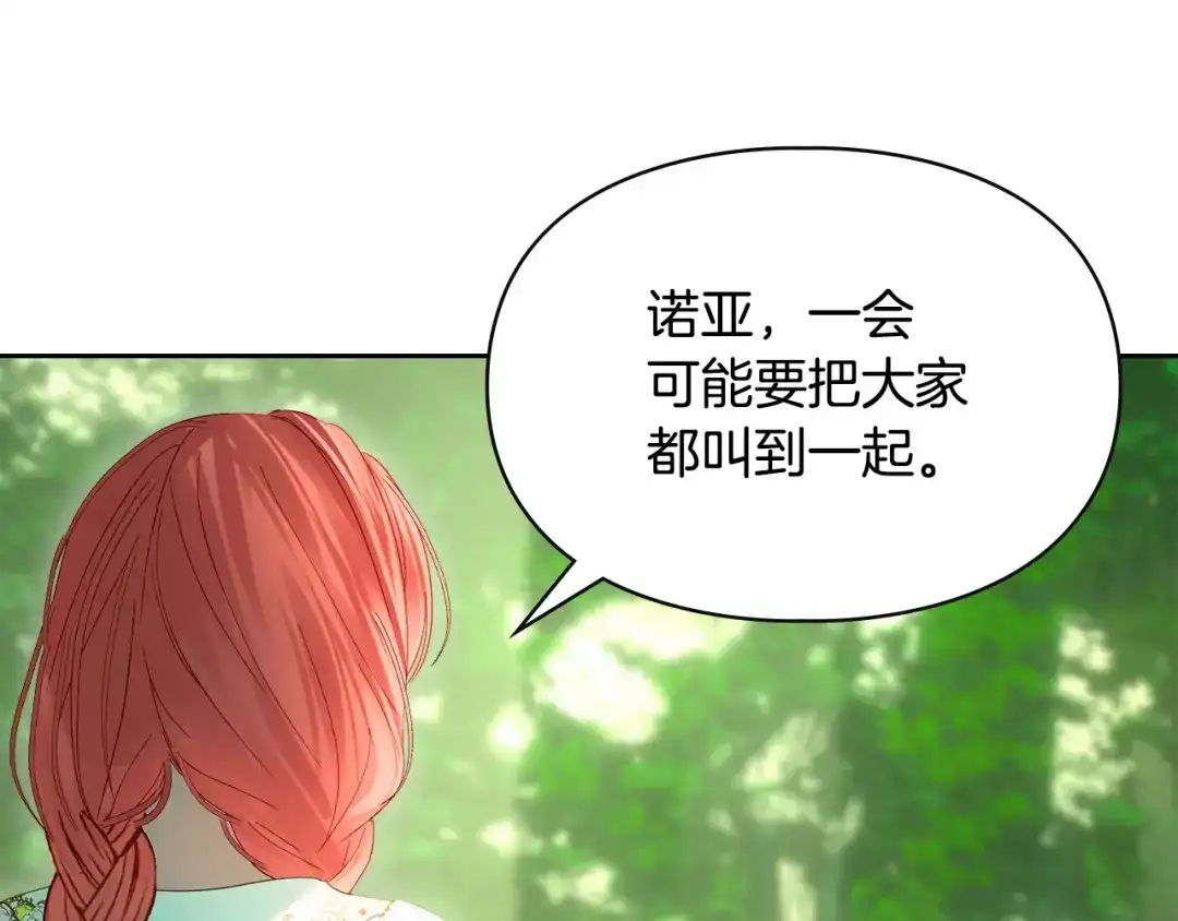 冬城的囚犯小公主 第98话 果然很喜欢他 第254页