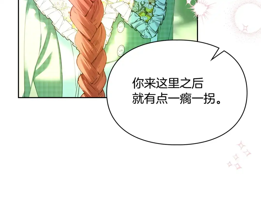 冬城的囚犯小公主 第98话 果然很喜欢他 第240页