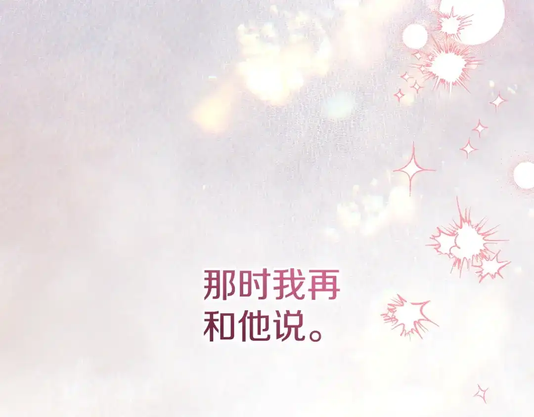 冬城的囚犯小公主 第98话 果然很喜欢他 第252页