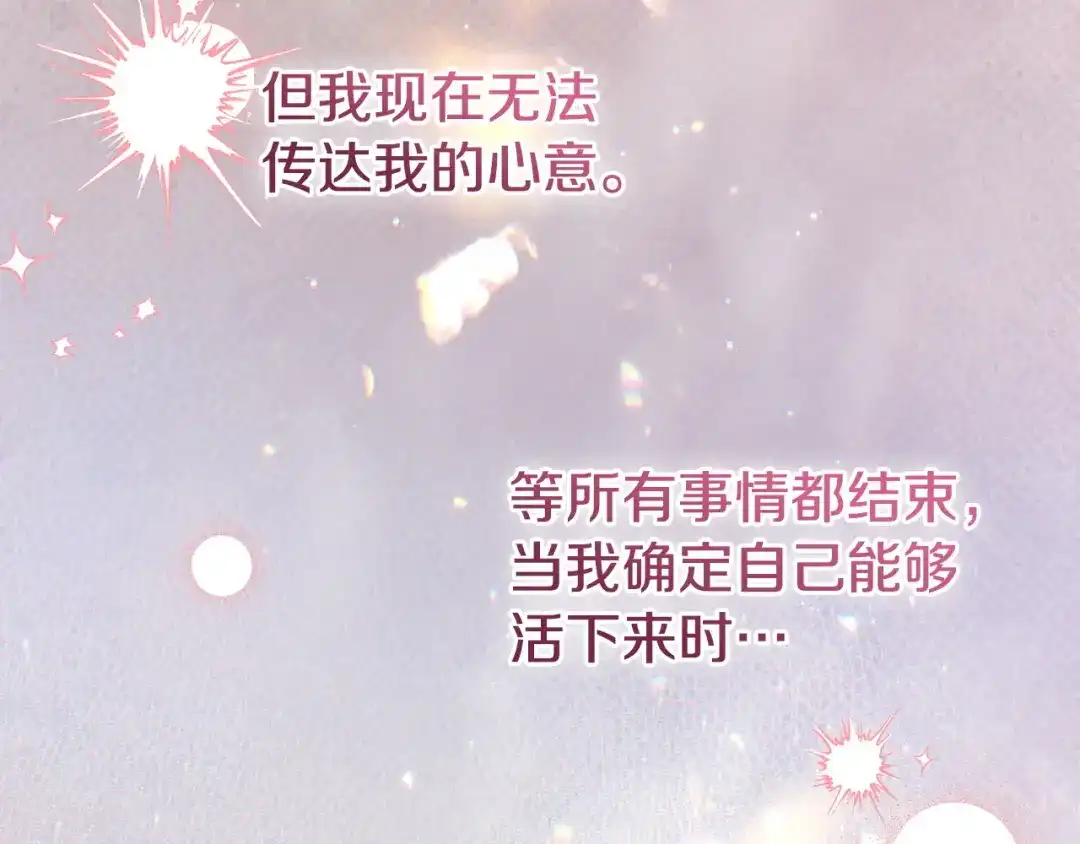 冬城的囚犯小公主 第98话 果然很喜欢他 第251页